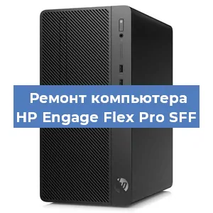 Замена ssd жесткого диска на компьютере HP Engage Flex Pro SFF в Красноярске